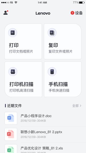 联想打印机官网截图