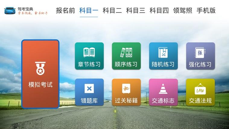 破解版驾考宝典缩略图