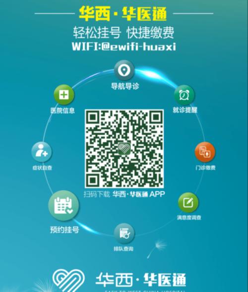 华西预约挂号app