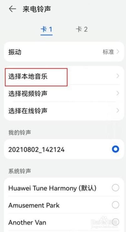 vivo手机通知铃声