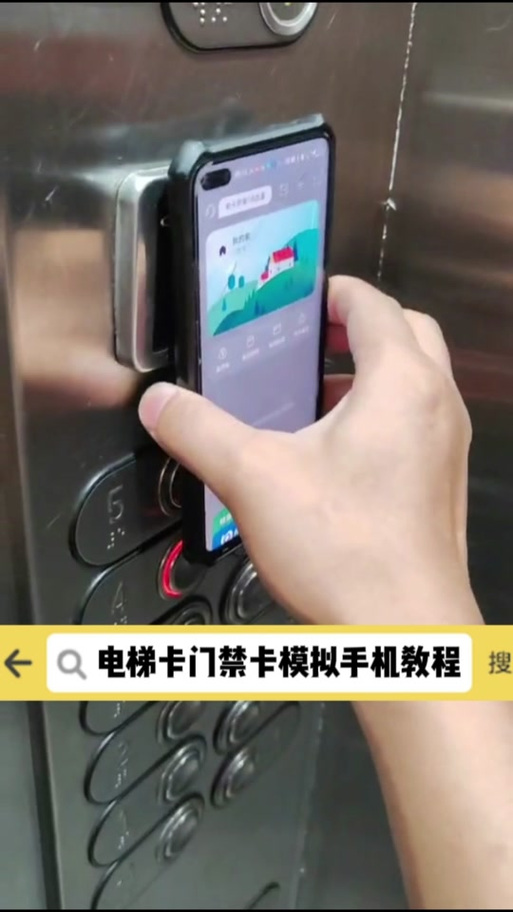 手机如何nfc刷门禁卡