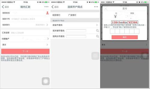 手机银行转账密码是取款密码吗截图