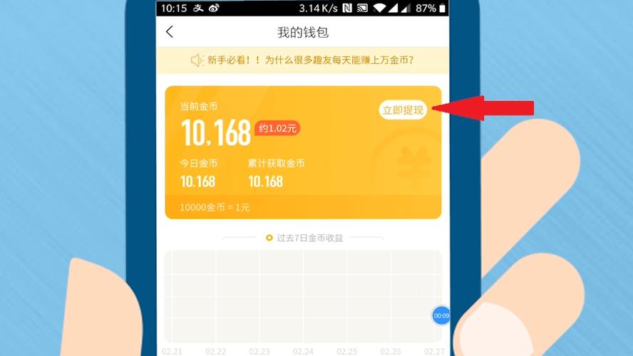 趣头条转一圈只有六金币截图