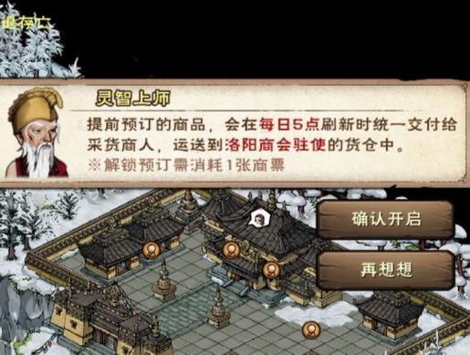 烟雨江湖铁匠铺截图