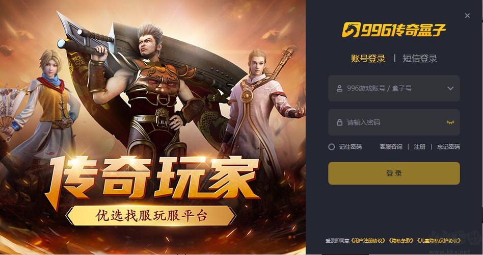 传奇盒子996下载缩略图