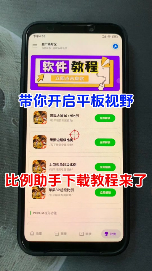 免费改平板比例缩略图