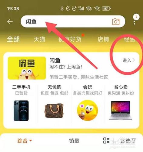 闲鱼从哪里搜索卖家缩略图