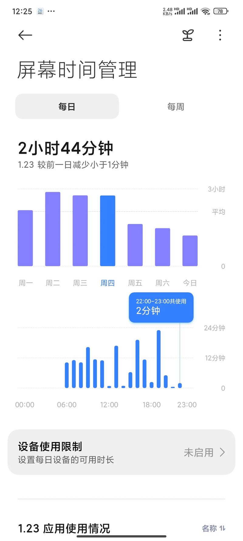 一加手机如何查看手机使用时间截图