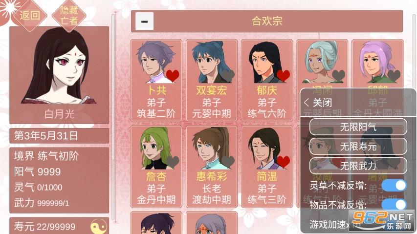 某某宗女修修炼手札内置修改器版