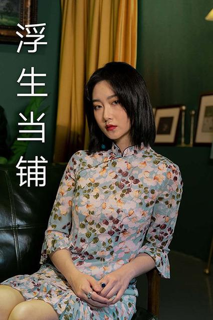 浮生当铺官方老板娘是谁图标