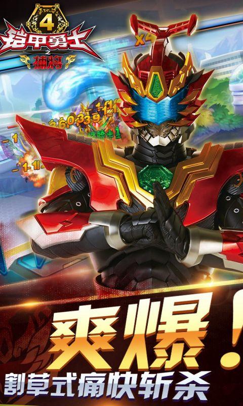 铠甲勇士捕将游戏破解版