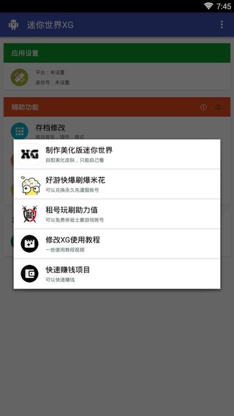 GG修改器迷你世界图标