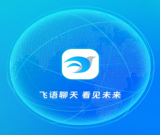 下载飞语app官方版本