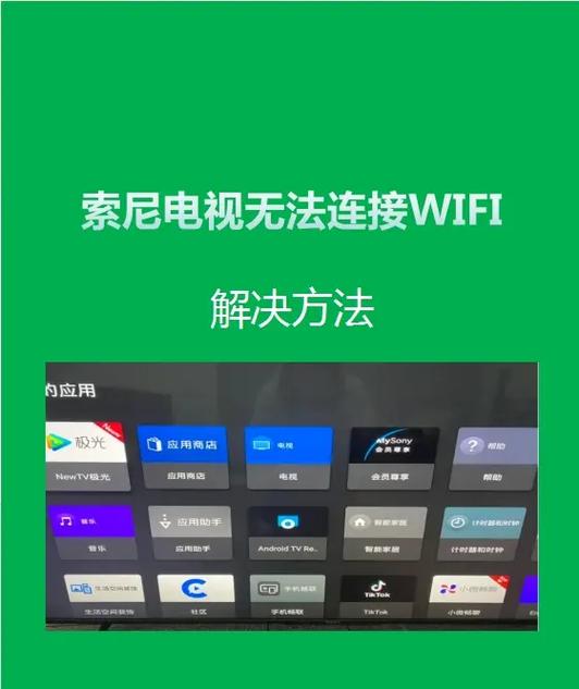 sony电视找不到wifi缩略图