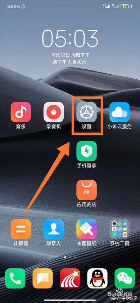 小米手机的定位在哪里开启截图