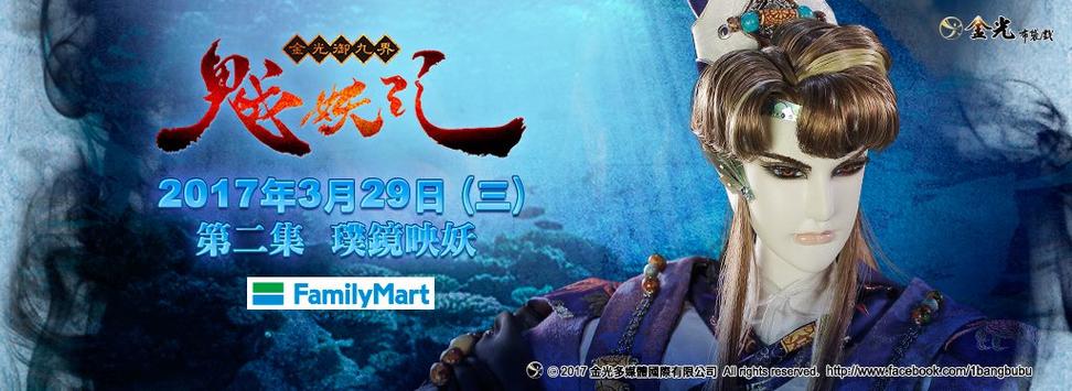 金光御九界之魆妖记截图