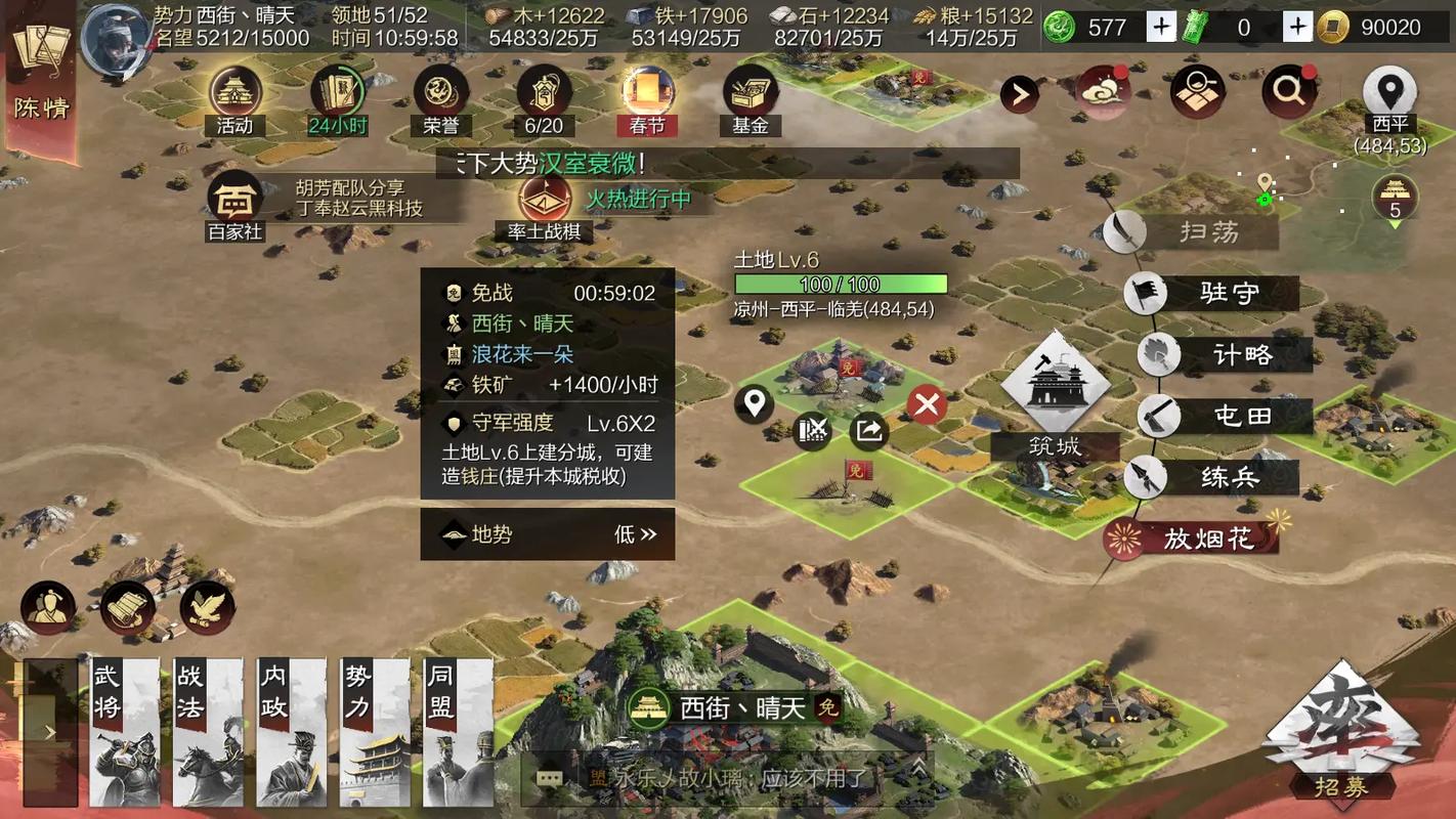 率土之滨2019征服开荒截图