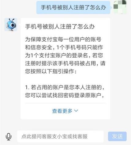 注册支付宝手机号上限了要等多久截图