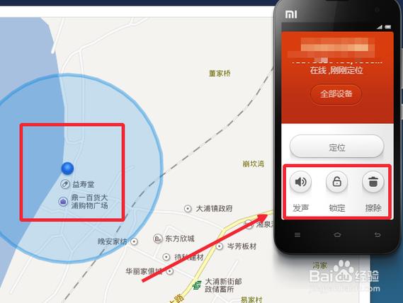 小米手机怎么打开定位查找手机截图