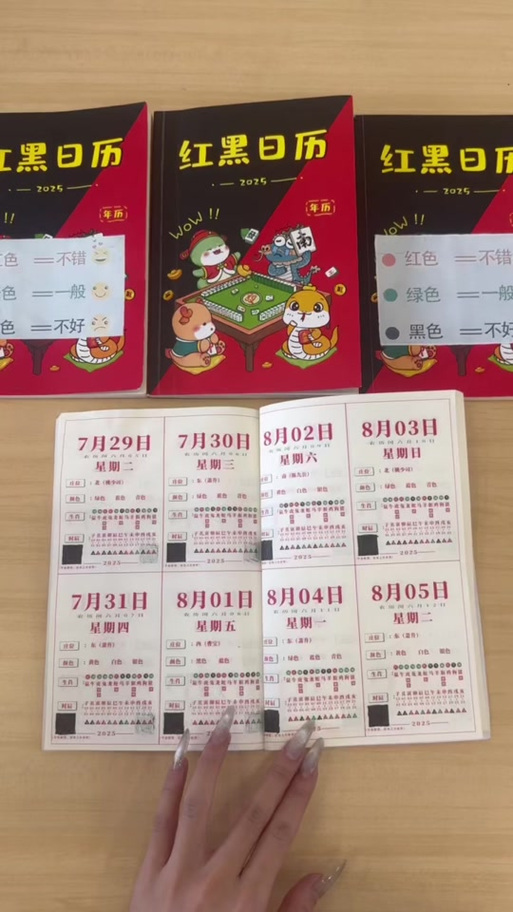 日历为什么有红色有黑色的截图
