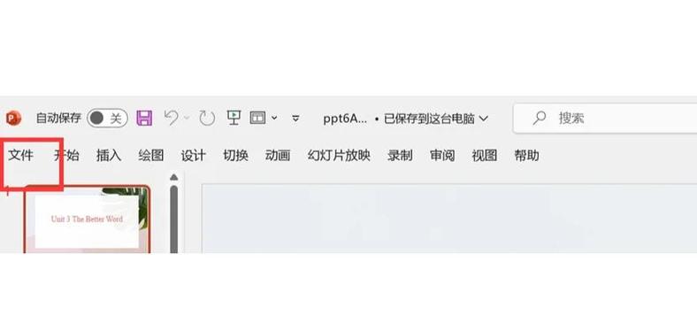 未保存的文件在哪里找