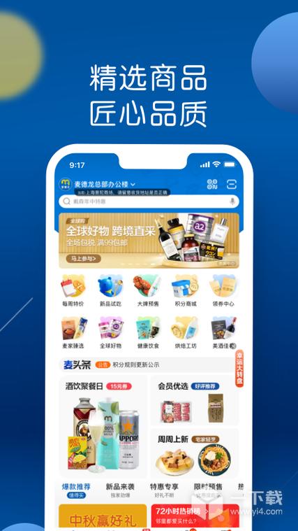 麦德龙购物app