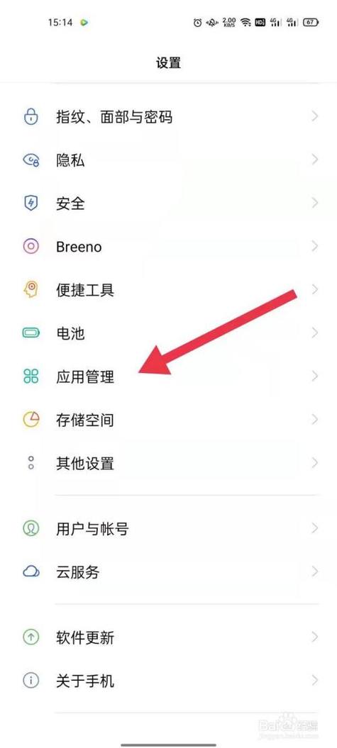 如何卸载软件商店oppo缩略图