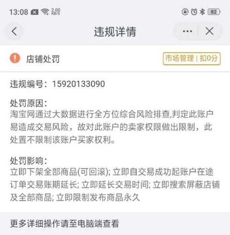 你的店铺存在违规记录缩略图