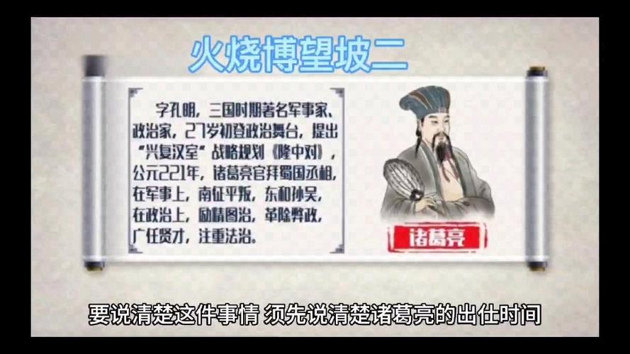 新三国博望坡之战第几集截图