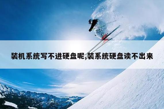 u盘装机识别不到硬盘缩略图
