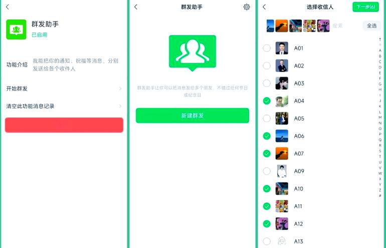 微信群发助手软件