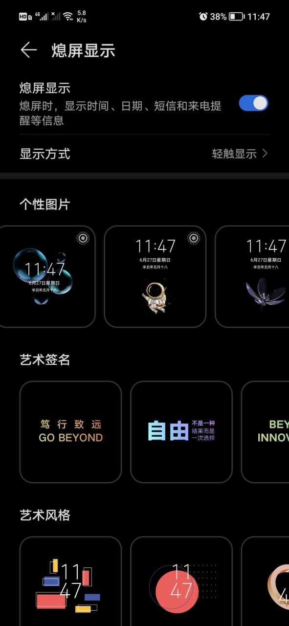 荣耀50可以息屏显示吗截图