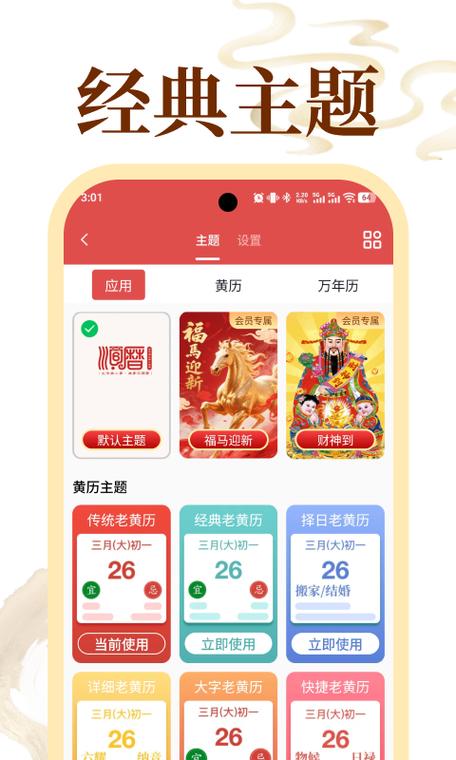 顺历老黄历