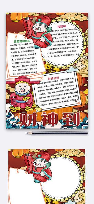 小财神彩报图彩吧图库