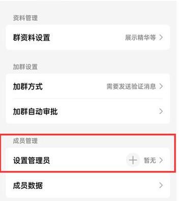怎么修改群管理员缩略图