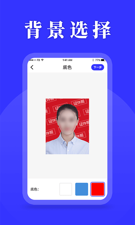 制作二寸照片的手机软件免费缩略图