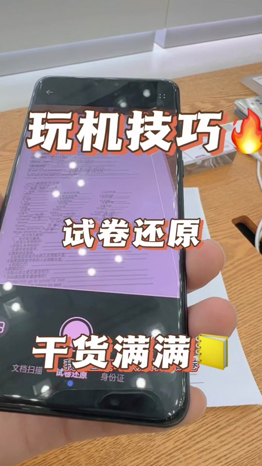 华为手机怎么把试卷还原出来截图