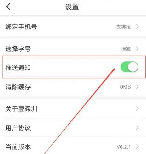 安卓怎么设置推送截图