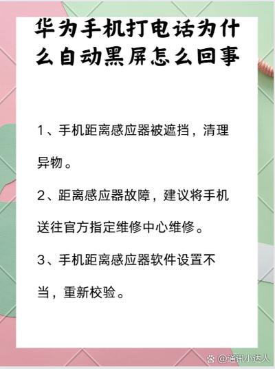 华为手机通话背景变成黑色缩略图