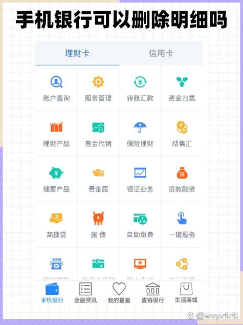 中国银行app的交易明细怎么删除截图