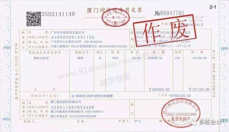 增值税普通发票作废期限