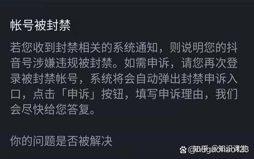 抖音为什么会封用户的账号截图
