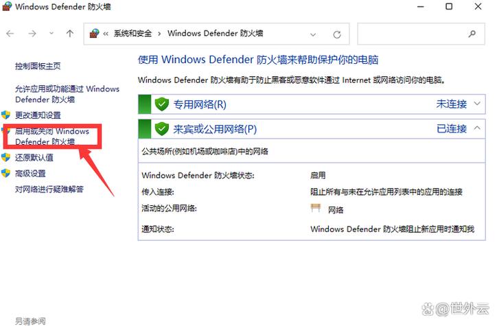 win10怎么打开防火墙游戏截图