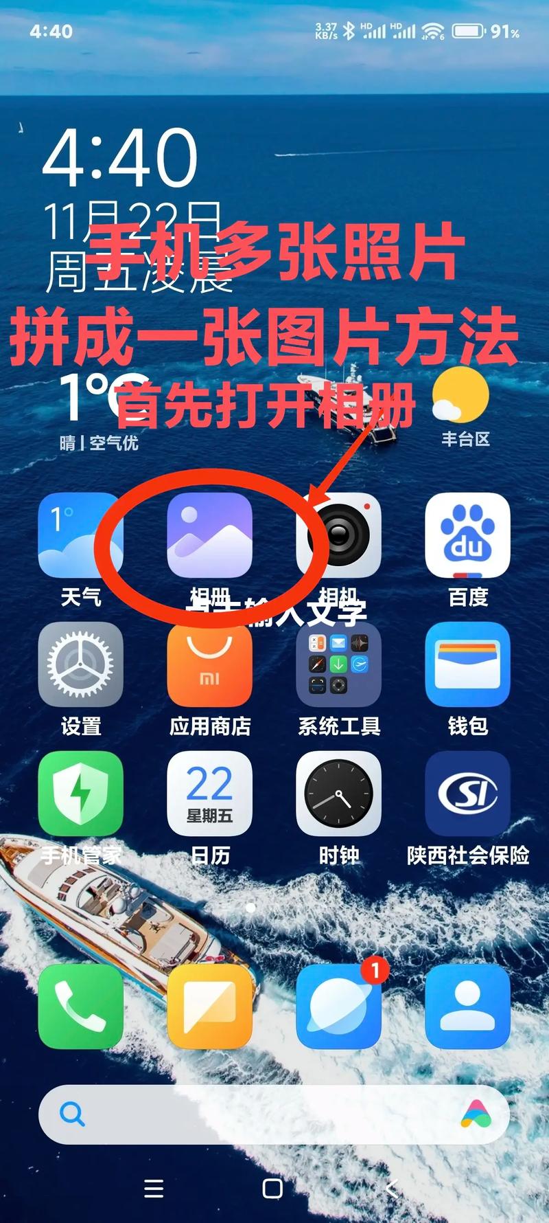相册里的照片怎么拼图图标