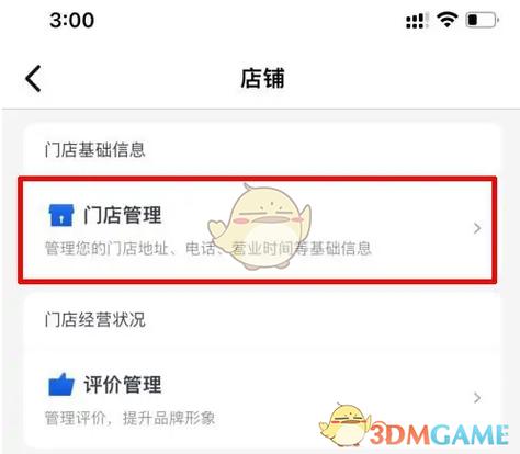 美团店铺怎么注销图标
