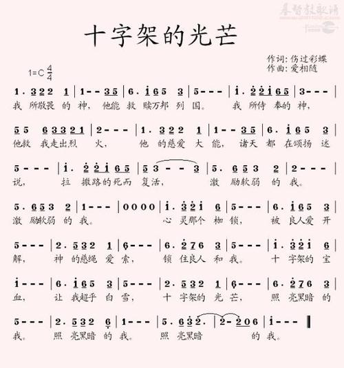 十字架上的光芒原唱图标