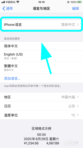 如何将手机调成英文模式图标