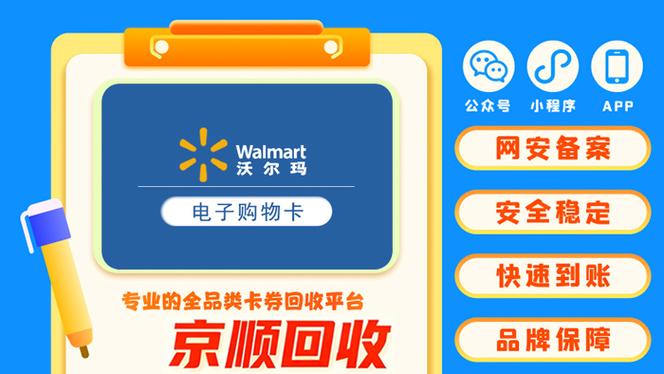 沃尔玛购物卡回收图标