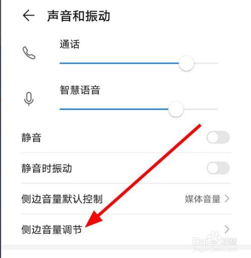 华为手机音量小怎样解决截图