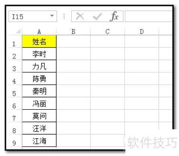 怎么按姓氏笔画排序截图